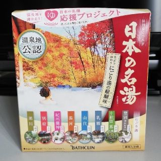 ツムラ(ツムラ)の日本の名湯 にごり湯の醍醐味(入浴剤/バスソルト)