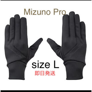 ミズノ(MIZUNO)のミズノプロ フリース手袋 ブラック L(その他)