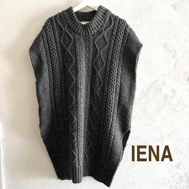 【美品】IENA イエナ　アルダニー　ニットベスト