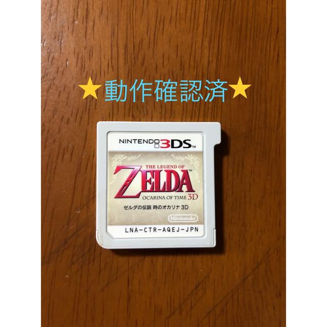 任天堂(ニンテンドウ)の【中古】ゼルダの伝説　時のオカリナ　3DSソフト エンタメ/ホビーのゲームソフト/ゲーム機本体(家庭用ゲームソフト)の商品写真