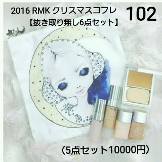 アールエムケー(RMK)の【ともか様専用】RMK 2016  クリスマスコフレ(コフレ/メイクアップセット)