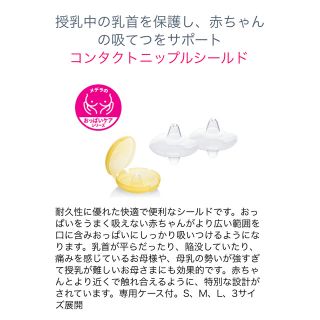 メデラ medela コンタクトニップルシールド(その他)