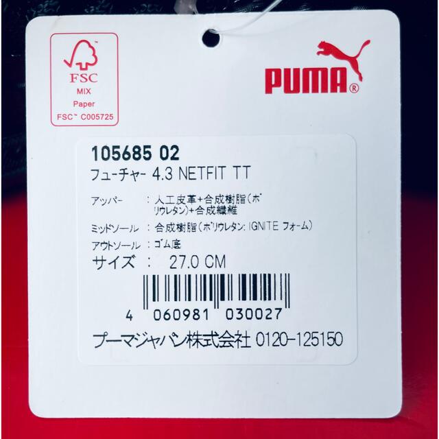 PUMA(プーマ)のPUMA ターフ用トレーニングシューズ 27cm FUTURE 4.3 未使用品 スポーツ/アウトドアのサッカー/フットサル(シューズ)の商品写真