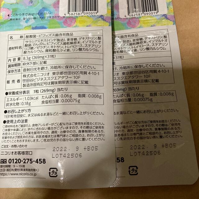 ラクビ lakubi 2袋セット価格！ コスメ/美容のダイエット(ダイエット食品)の商品写真