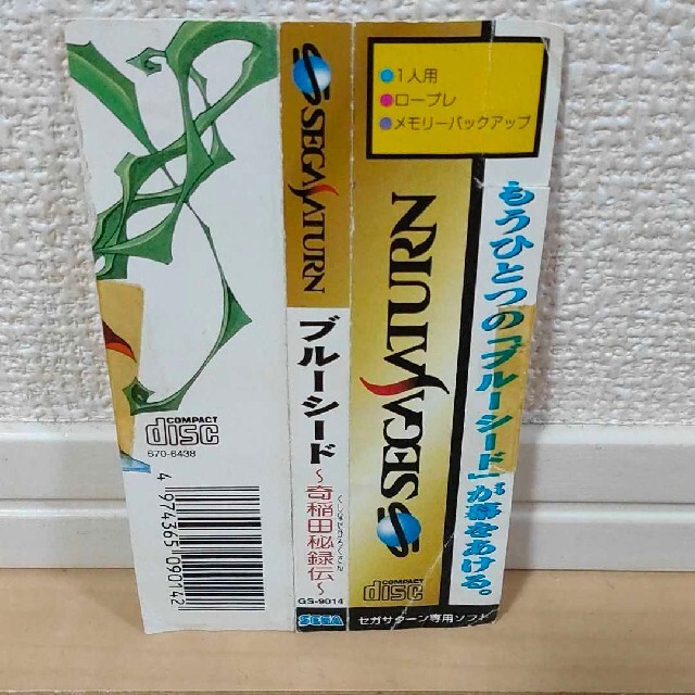 SEGA(セガ)のSS (セガサターン) ブルーシード ～ 奇稲田秘録伝 ～ 帯のみ エンタメ/ホビーのゲームソフト/ゲーム機本体(家庭用ゲームソフト)の商品写真