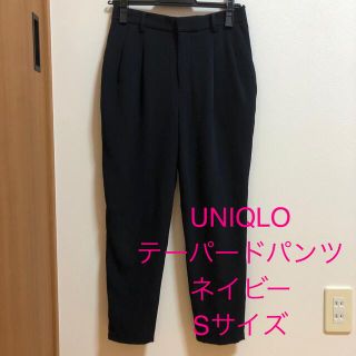 ユニクロ(UNIQLO)のユニクロ テーパードパンツ ネイビー Sサイズ(クロップドパンツ)