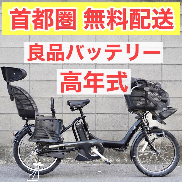 電動自転車 ブリヂストン 20インチ 8.7ah 子供乗せ アシスト 3人乗り