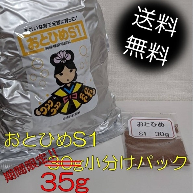 メダカ、ベタ、金魚、熱帯魚　おとひめＳ１　30㌘　オマケ付き : その他のペット用品(ペットフード)の商品写真