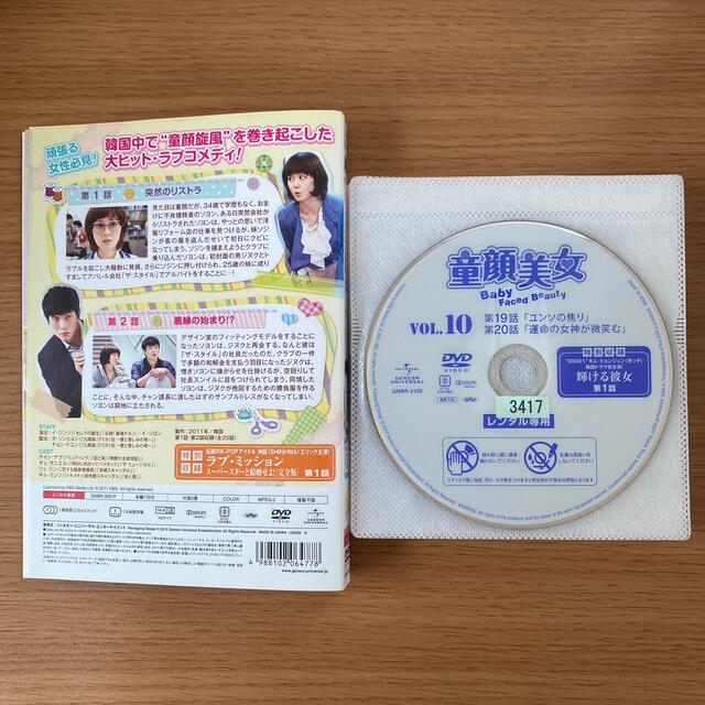 童顔美女　韓国ドラマDVD エンタメ/ホビーのDVD/ブルーレイ(TVドラマ)の商品写真