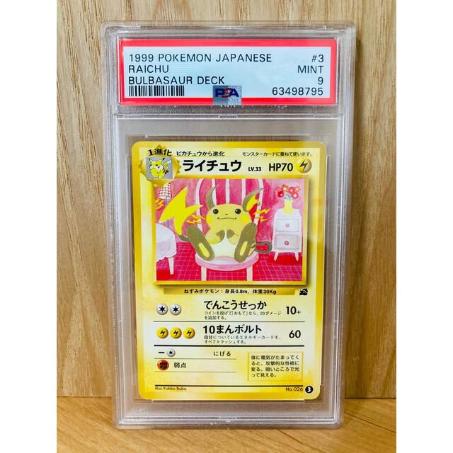 【PSA】ポケモンカード旧裏　ライチュウ　イントロ　PSA9