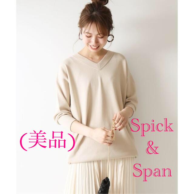 Spick & Span(スピックアンドスパン)のSpick & Span　ベージュ　2wayロングニット（美品） レディースのトップス(ニット/セーター)の商品写真