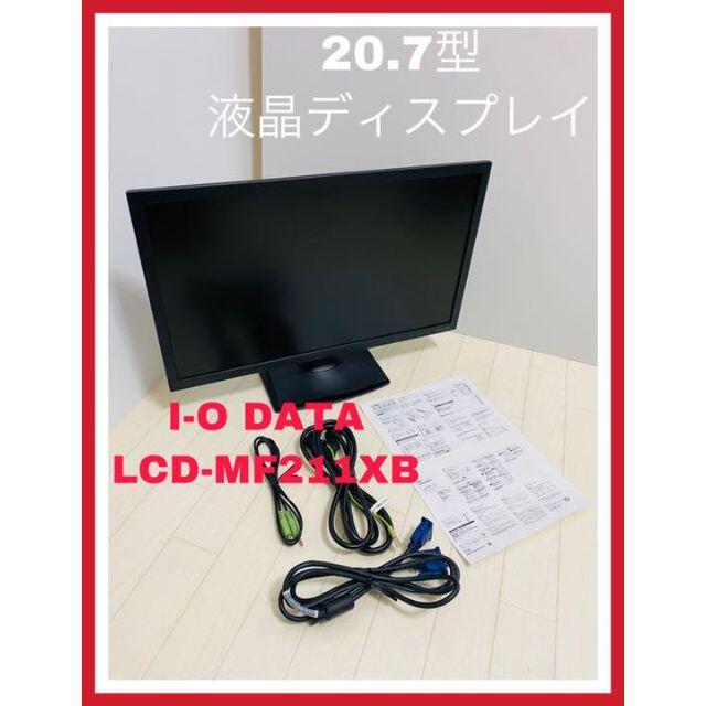 PC周辺機器I-O DATA 20.7型 ワイド 液晶ディスプレイ  LCD-MF211XB