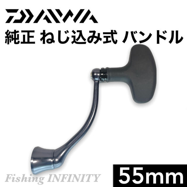 DAIWA 純正 ハンドル 55mm T型ノブ マシンカット ねじ込み式