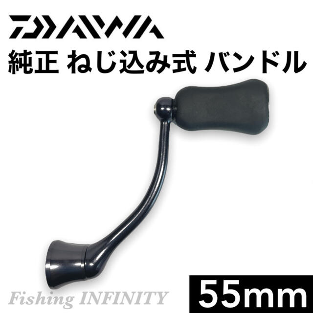 DAIWA 純正 ハンドル 55mm I型ライトノブ マシンカット ねじ込み式