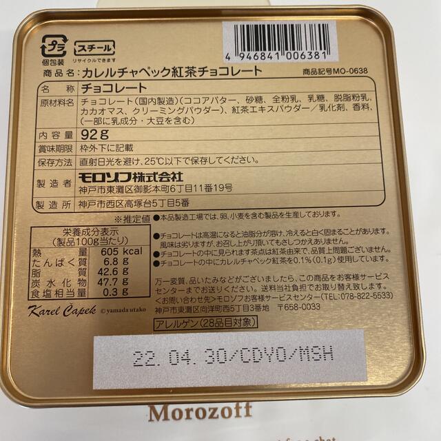 モロゾフ(モロゾフ)の限定♥️ コラボ⭐️ カレルチャペック モロゾフ 紅茶 チョコレート 缶 食品/飲料/酒の食品(菓子/デザート)の商品写真