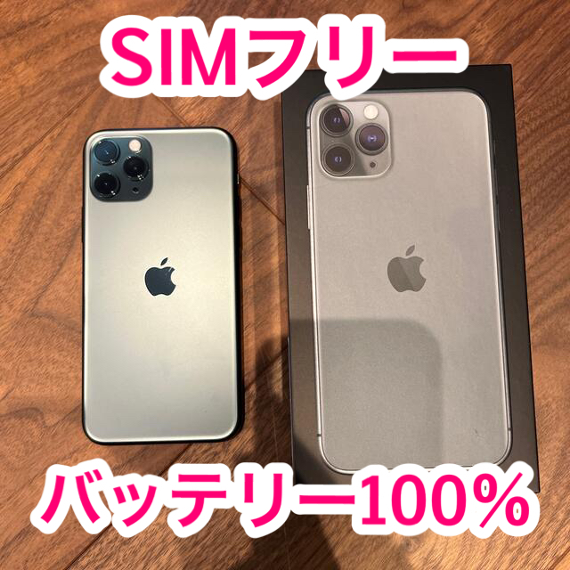 【新古品】iPhone11pro 256GB 本体