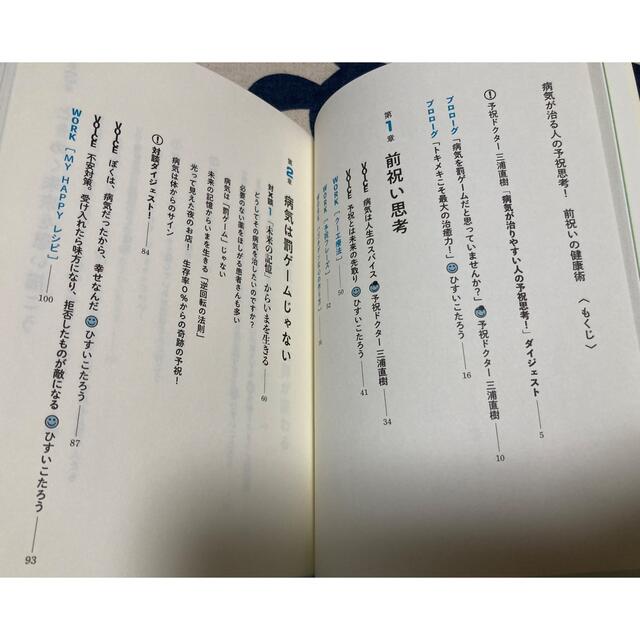初版、美品】病気が治る人の予祝思考！ 前祝いの健康術の通販 by