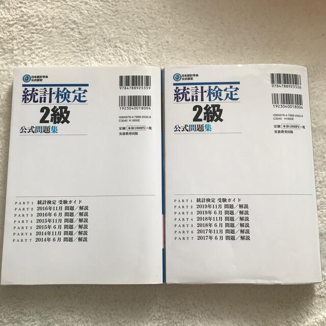 統計検定２級公式問題集 ２０１７～２０１９年、２０１４〜２０１６年 エンタメ/ホビーの本(資格/検定)の商品写真