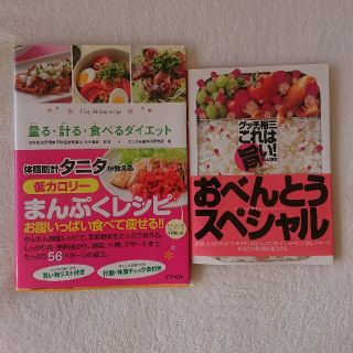 タニタ(TANITA)の📚【タニタ まんぷくレシピ】【グッチ祐三のこれは旨い！】(料理/グルメ)