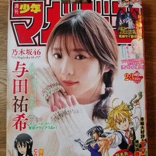 週刊少年マガジン／2020年2・3合併号(漫画雑誌)
