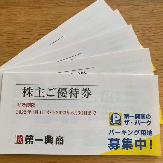 第一興商　株主優待券　25,000円分(その他)