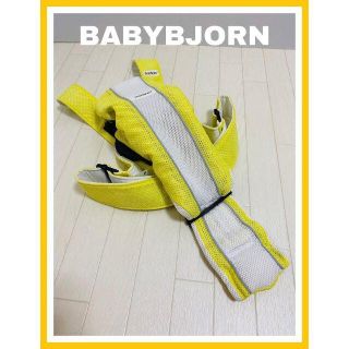 ベビービョルン(BABYBJORN)のベビービョルン オリジナル エアー メッシュ イエロー(抱っこひも/おんぶひも)