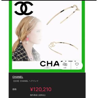 シャネル(CHANEL)の新作新品完売2021’クルーズコレクションCHANELココマークヘッドウェア(カチューシャ)