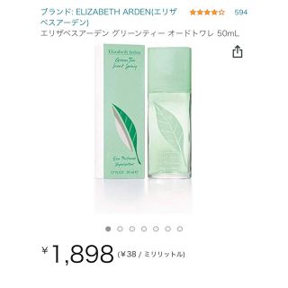 エリザベスアーデン(Elizabeth Arden)のエリザベスアーデン　グリーンティー　香水(ユニセックス)