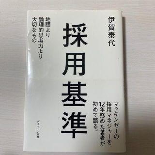 採用基準 地頭より論理的思考力より大切なもの(その他)