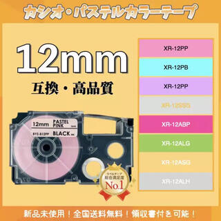 カシオ ネームランド CASIO XRラベルテープ互換12mmＸ8m ピンク2個(オフィス用品一般)