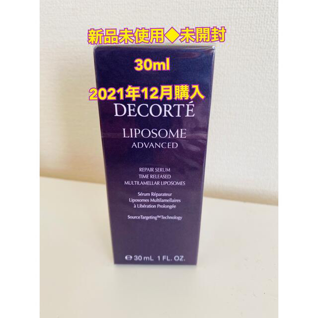 COSME DECORTE(コスメデコルテ)の値下げ中◆未使用コスメデコルテリポソームアドバンストリペアセラム 30ml 箱付 コスメ/美容のスキンケア/基礎化粧品(美容液)の商品写真