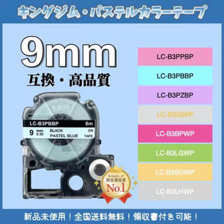 キングジム テプラ KINGJIM ラベルテープ 互換 9mmＸ8m 水色2個(オフィス用品一般)