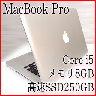 Apple - 【お得】MacBook Pro ノートパソコン SSD メモリ大容量 動作快適の通販｜ラクマ