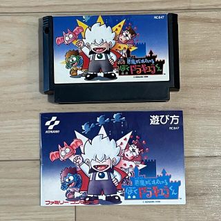 ファミリーコンピュータ(ファミリーコンピュータ)のファミコンソフト　ぼくドラキュラくん(家庭用ゲームソフト)