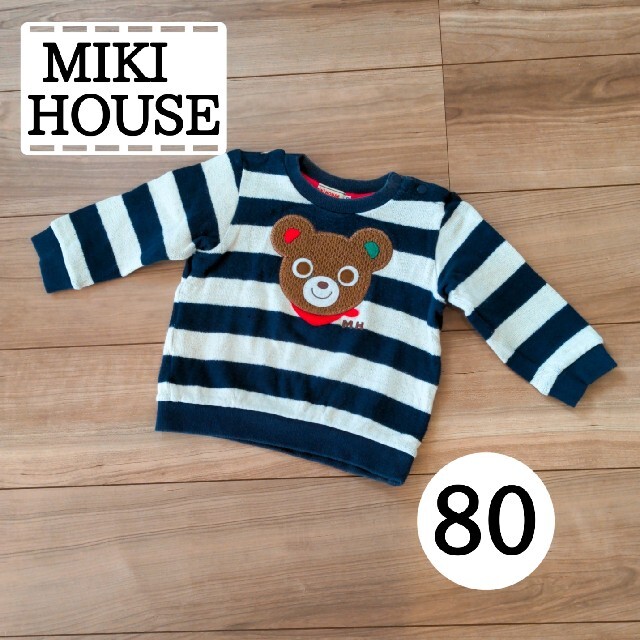 mikihouse(ミキハウス)の【MIKIHOUSE】くまボーダートレーナー80cm キッズ/ベビー/マタニティのベビー服(~85cm)(トレーナー)の商品写真