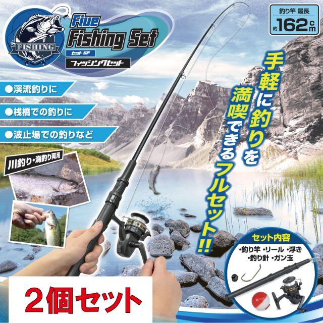 ２個セット ファイブ フィッシング セット　釣りセット　初心者　 スポーツ/アウトドアのフィッシング(ロッド)の商品写真