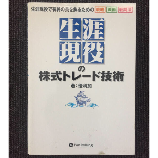 生涯現役の株式トレ-ド技術 おまけ DVD 実践編 動画 人気定番 8192円