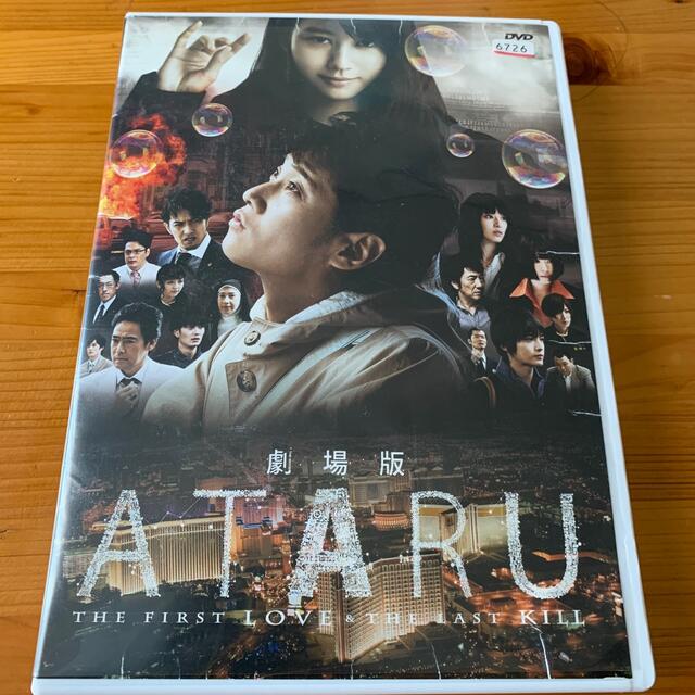 劇場版ATARU THE FIRST LOVE & THE 劇場版ATARU THE FIRST LOVE & THE