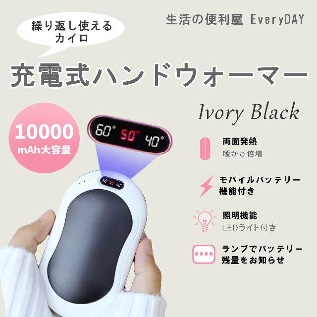 ブラック 10000mAh ハンドウォーマー 充電式カイロ モバイルバッテリー スマホ/家電/カメラの生活家電(その他)の商品写真