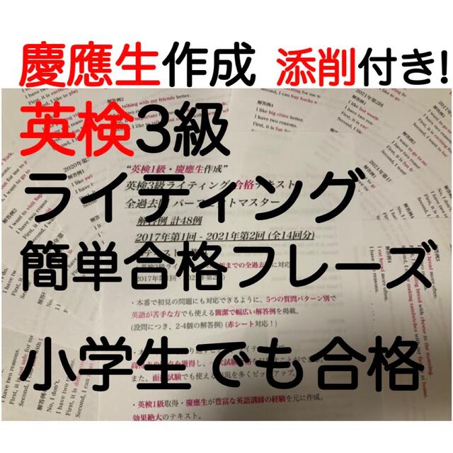 英検3級ライティング 面接、準2級面接テンプレ  過去問 小学生 エンタメ/ホビーの本(資格/検定)の商品写真