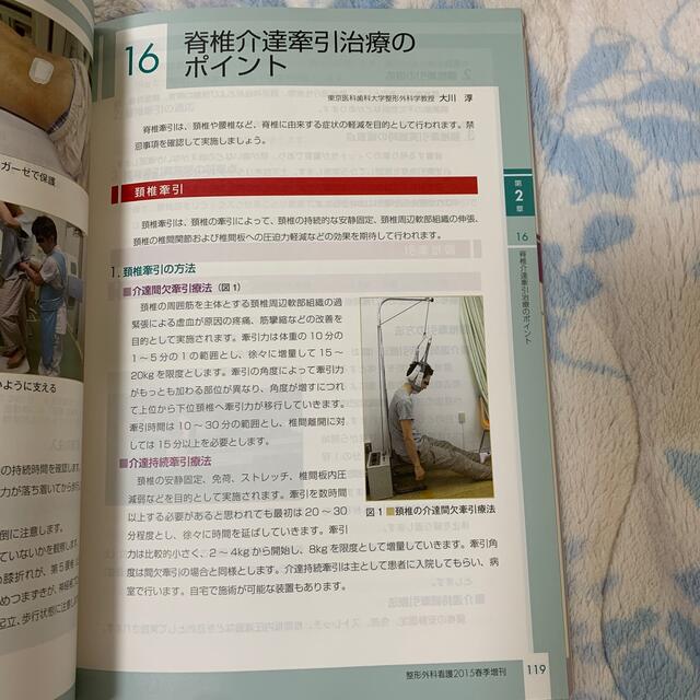 整形外科看護　１５年春季増刊 美しい解剖図あらゆる脊椎疾患豊富な手術動画 エンタメ/ホビーの本(健康/医学)の商品写真