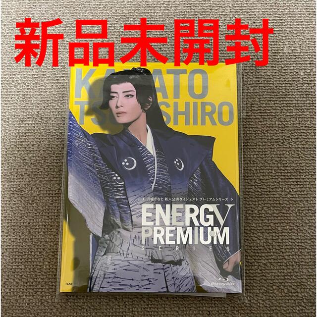 月城かなと Energy PREMIUM SERIES