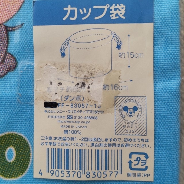 Disney(ディズニー)のダンボ　カップ袋 インテリア/住まい/日用品のキッチン/食器(グラス/カップ)の商品写真