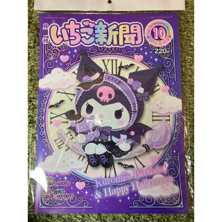 サンリオ(サンリオ)のいちご新聞🍓ふろく付き　2021.10月号(その他)