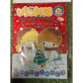 サンリオ(サンリオ)のいちご新聞🍓ふろく付き　2021.12月号(その他)