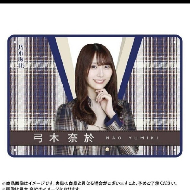 乃木坂 弓木奈於 個別ブランケット 新品未開封です