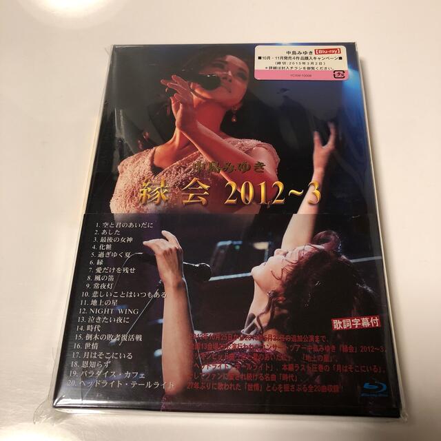 中島みゆき「縁会」2012～3 Blu-ray