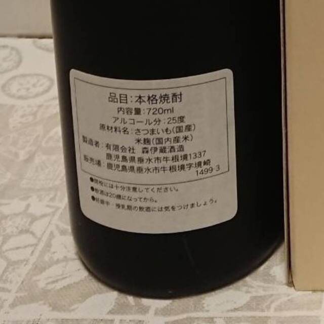 森伊蔵 高島屋 720ml 当選分 鹿児島 垂水市 金ラベル 2本