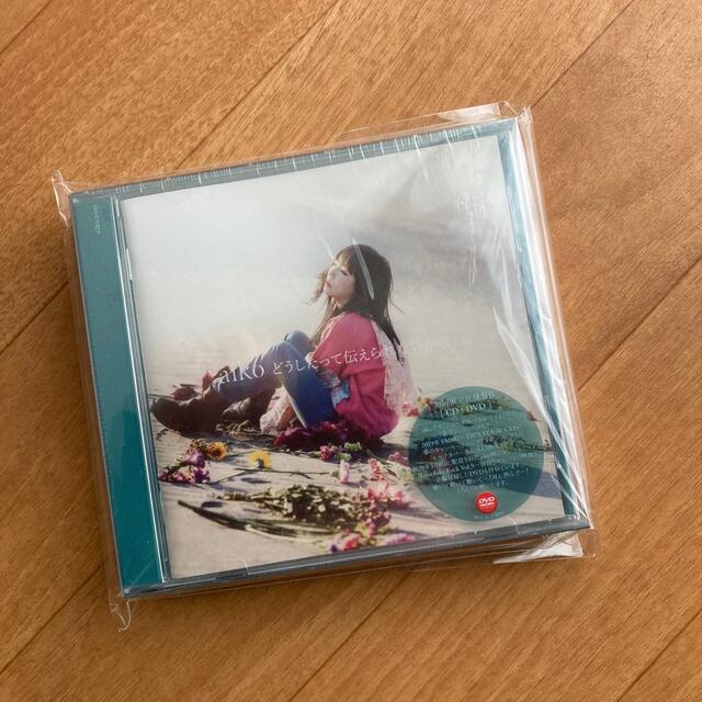 aiko どうしたって伝えられないから CD DVD 初回限定 エンタメ/ホビーのCD(ポップス/ロック(邦楽))の商品写真