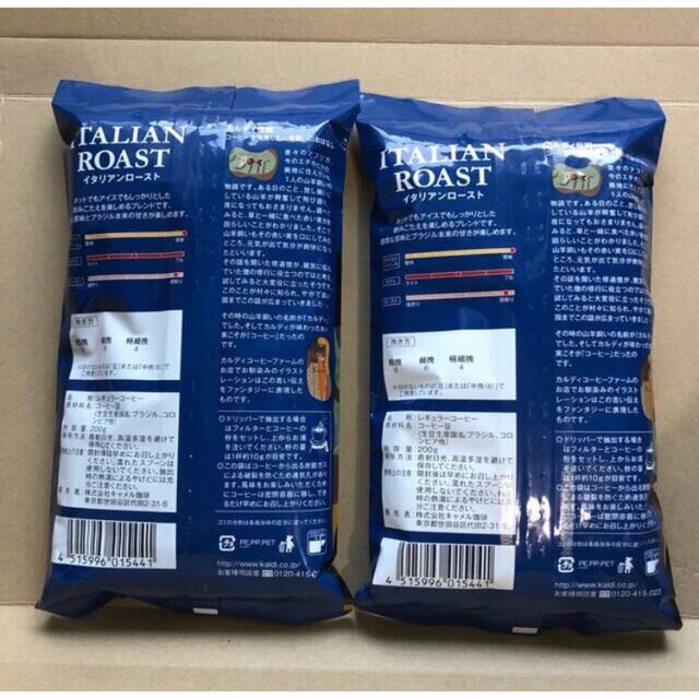 KALDI(カルディ)のカルディ KALDI コーヒー　イタリアンロースト　豆 200g✖️2袋 食品/飲料/酒の飲料(コーヒー)の商品写真